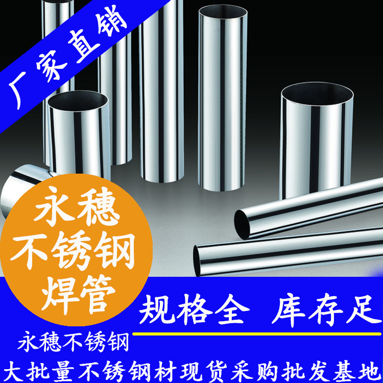 永穗牌鏡面不銹鋼焊接管.jpg