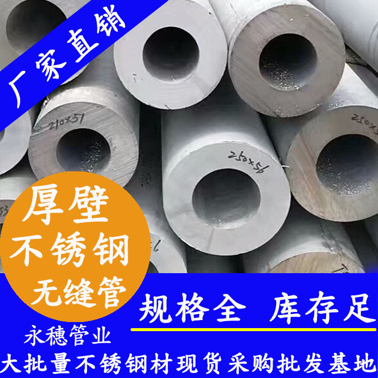 永穗品牌不銹鋼無縫鋼管.jpg