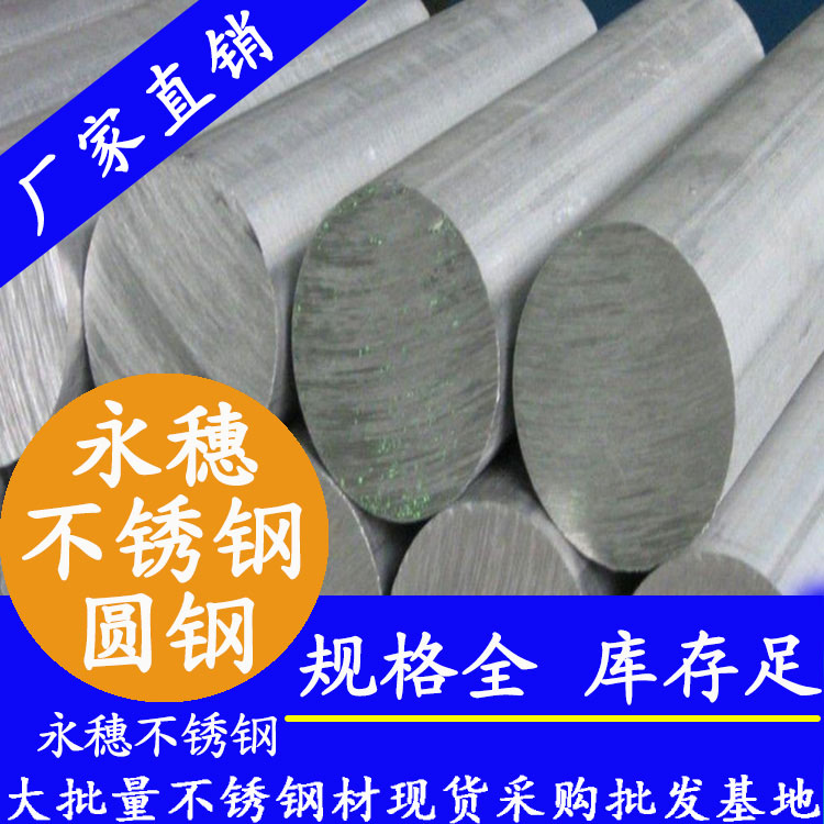 永穗牌不銹鋼圓鋼.jpg