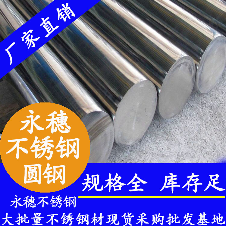 永穗牌不銹鋼圓鋼棒.jpg