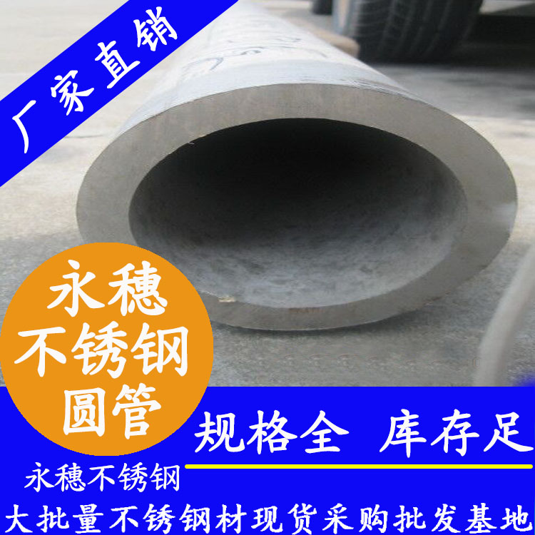 永穗牌大口徑不銹鋼無縫鋼管.jpg