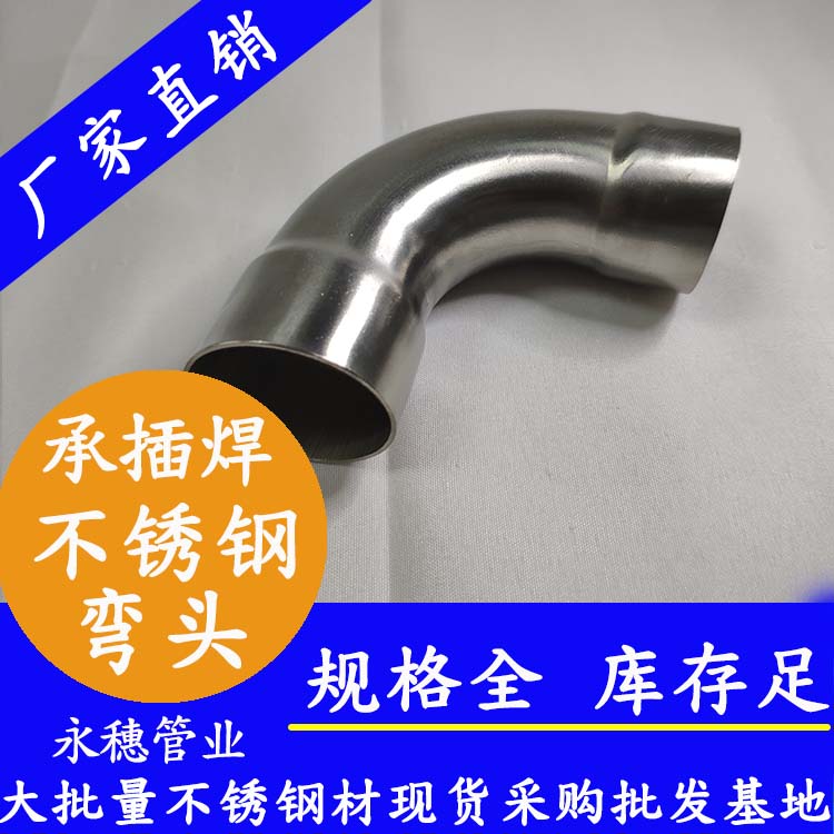 永穗牌承插焊彎頭.jpg 永穗牌承插焊彎頭.jpg