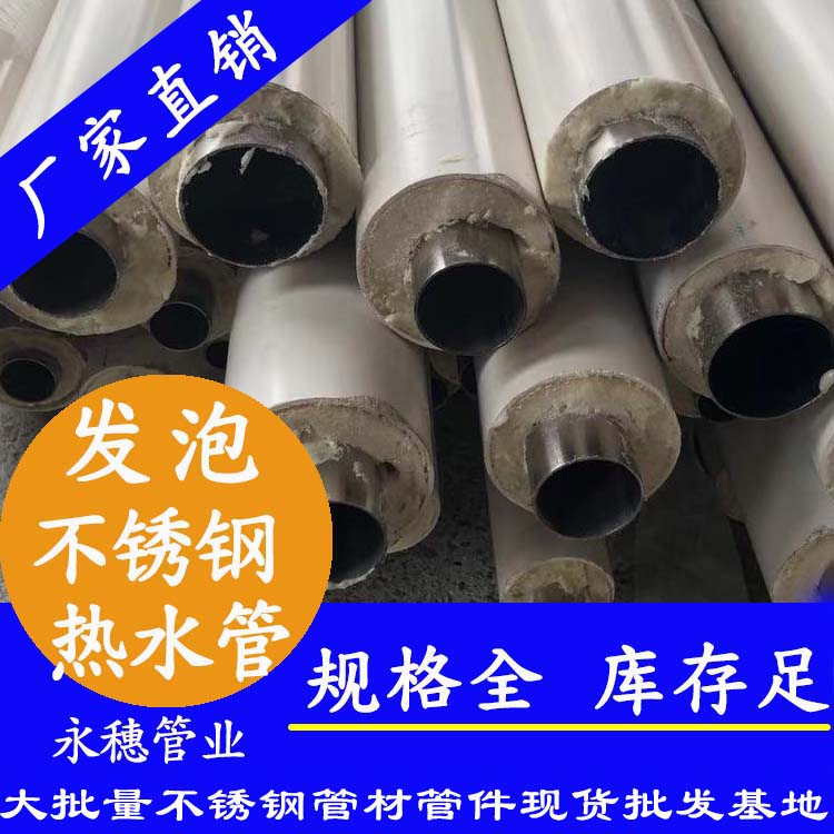 永穗牌發泡不銹鋼保溫管.jpg