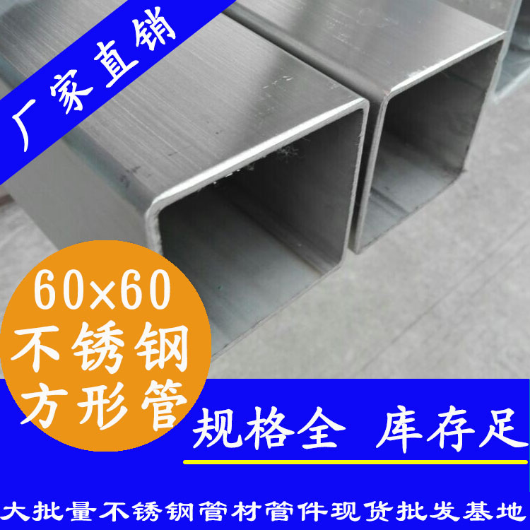 60×60不銹鋼方管.jpg