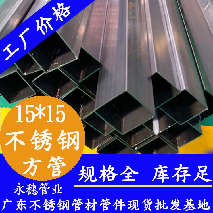 15×15不銹鋼方管.jpg