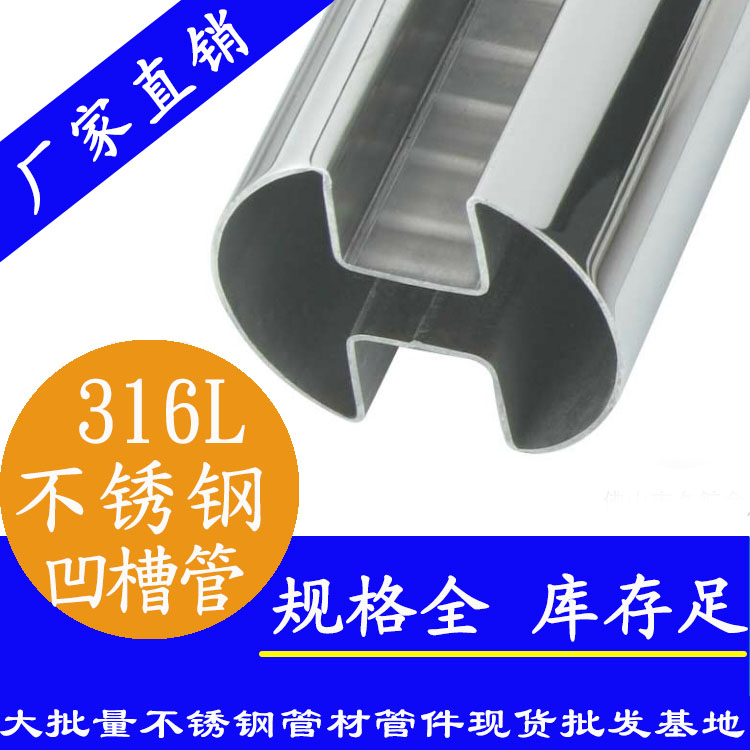 316L不銹鋼凹槽管.jpg
