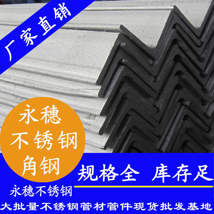 廣東不銹鋼角鋼報價.jpg