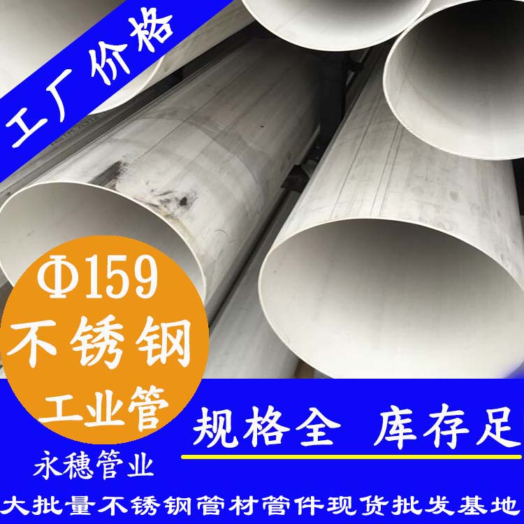 159mm 石化工業不銹鋼管材.jpg