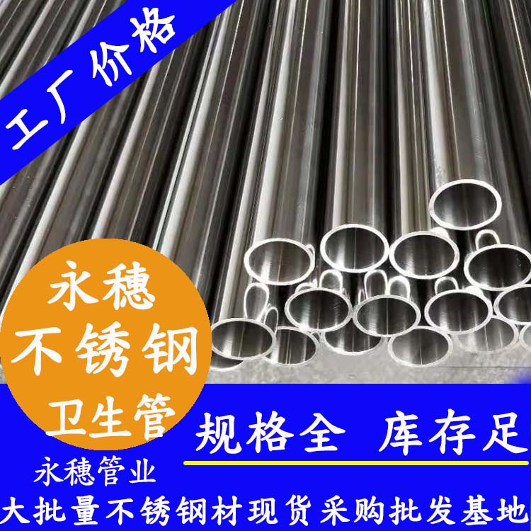 永穗不銹鋼衛生管.jpg