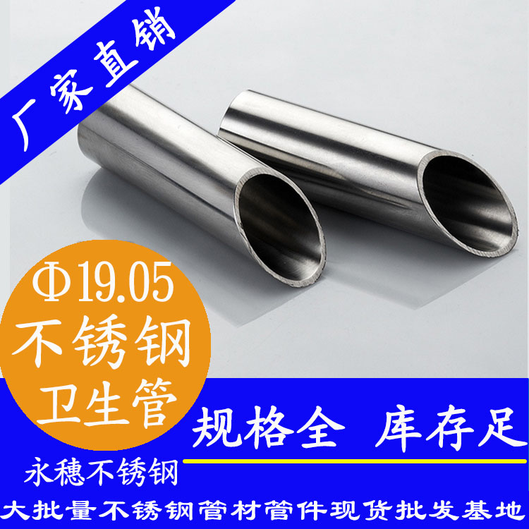 永穗19.05mm衛生級不銹鋼管.jpg