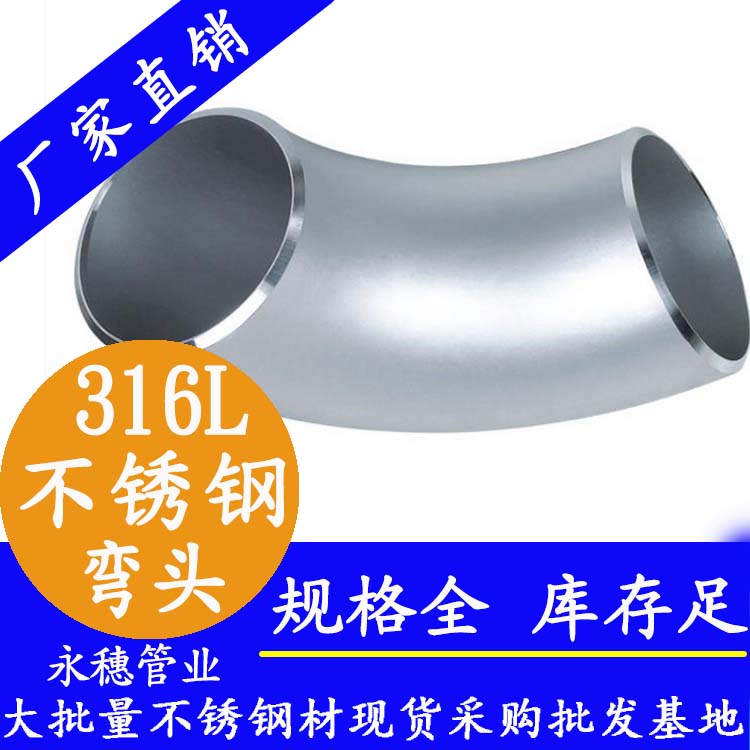 316L不銹鋼工業彎頭.jpg