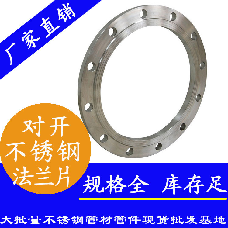不銹鋼對(duì)開(kāi)法蘭.jpg