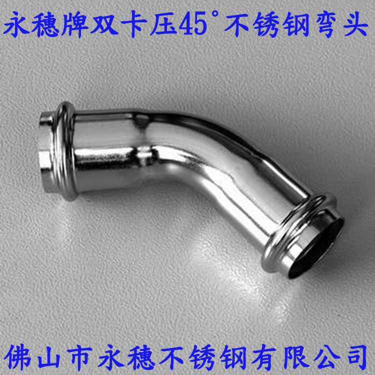 45度雙卡壓彎頭.jpg