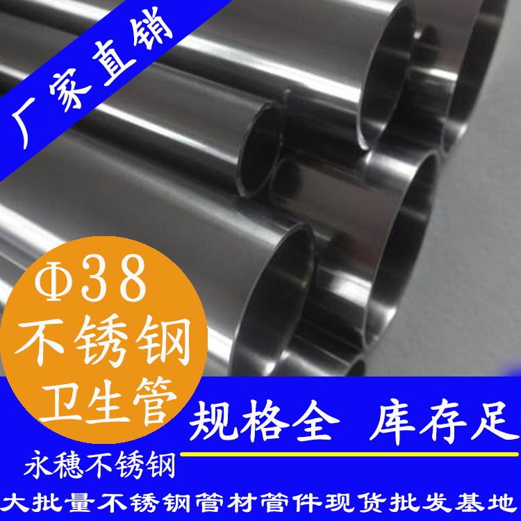 永穗38mm衛(wèi)生級不銹鋼管.jpg