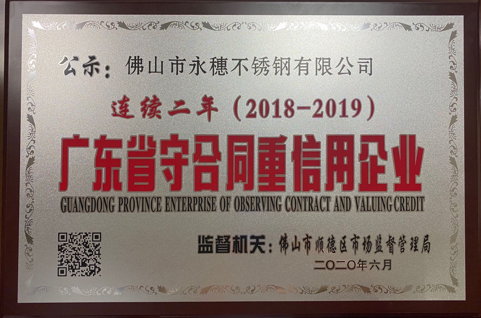 廣東省守合同重信用企業.jpg 廣東省守合同重信用企業.jpg