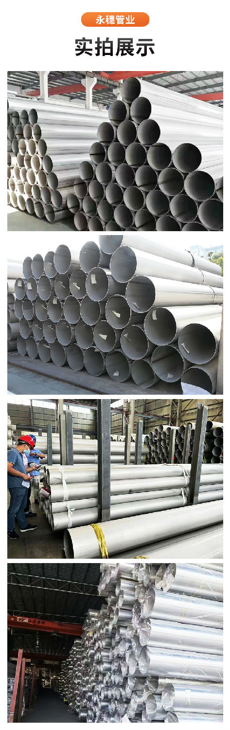 不銹鋼工業焊管廣東永穗管業品牌9.jpg