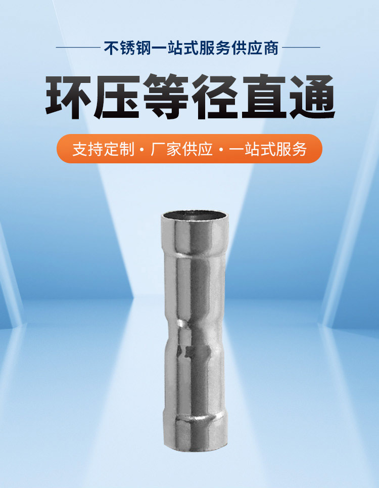 環壓式等徑直通管件廣東永穗管業品牌詳情頁_03.jpg