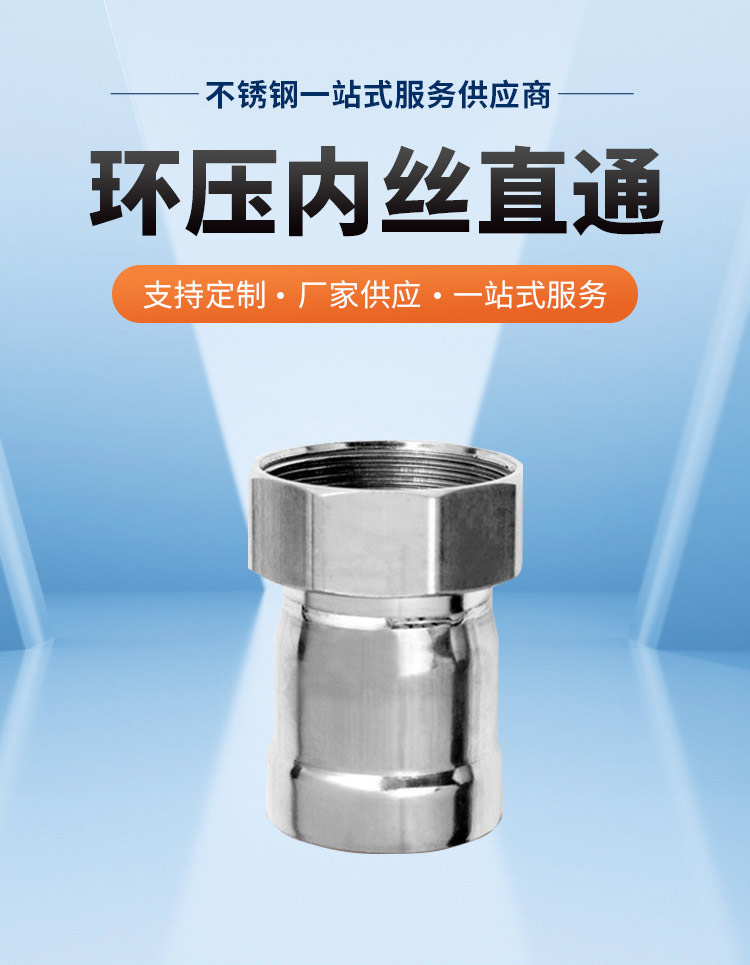 環(huán)壓式內(nèi)牙直通管件廣東永穗管業(yè)品牌詳情頁(yè)_03.jpg