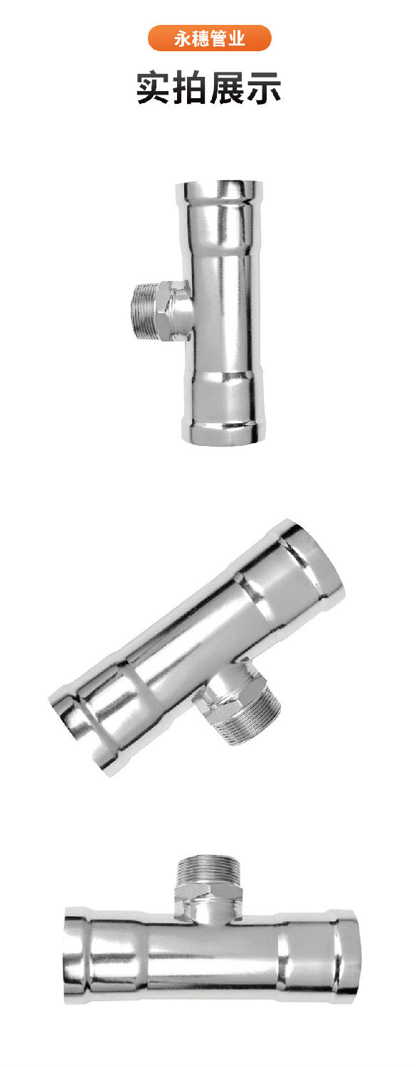 環壓式外牙三通管件廣東永穗管業品牌詳情頁_11.jpg