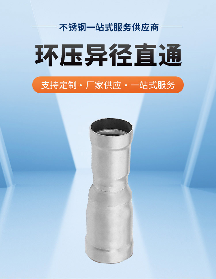 環壓式異徑直通管件廣東永穗管業品牌詳情頁_03.jpg