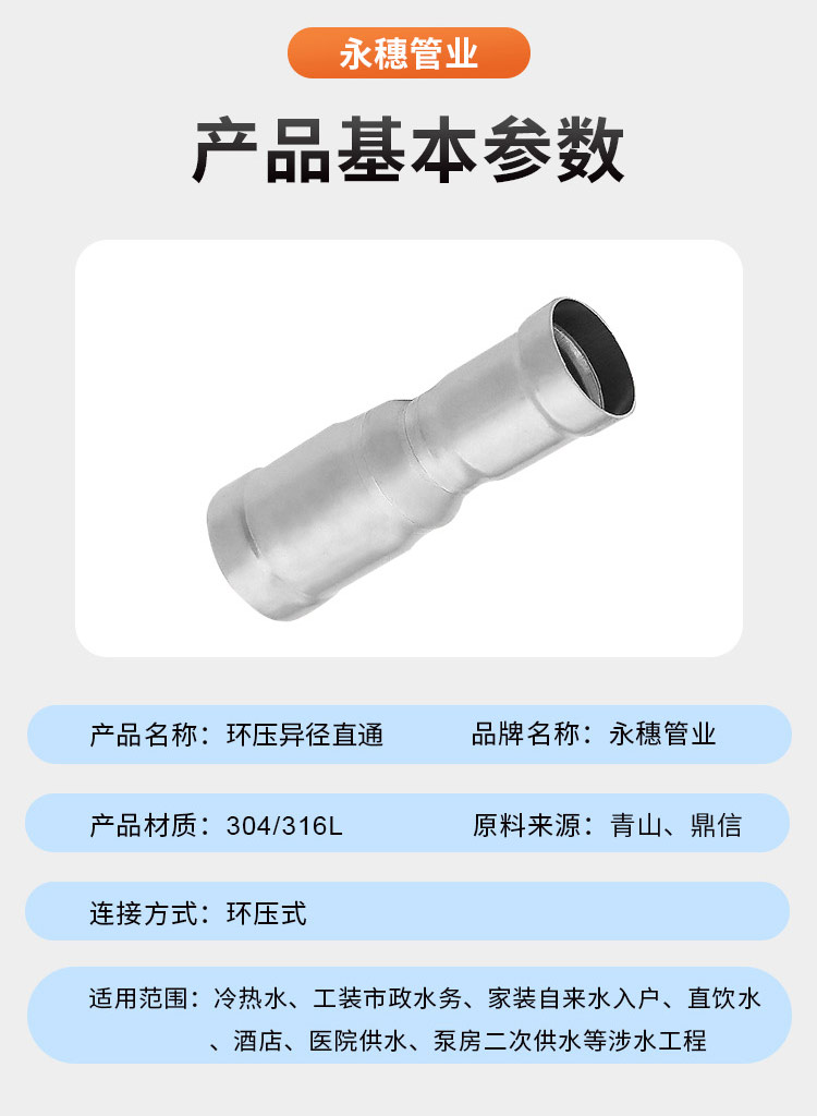 環壓式異徑直通管件廣東永穗管業品牌詳情頁_07.jpg