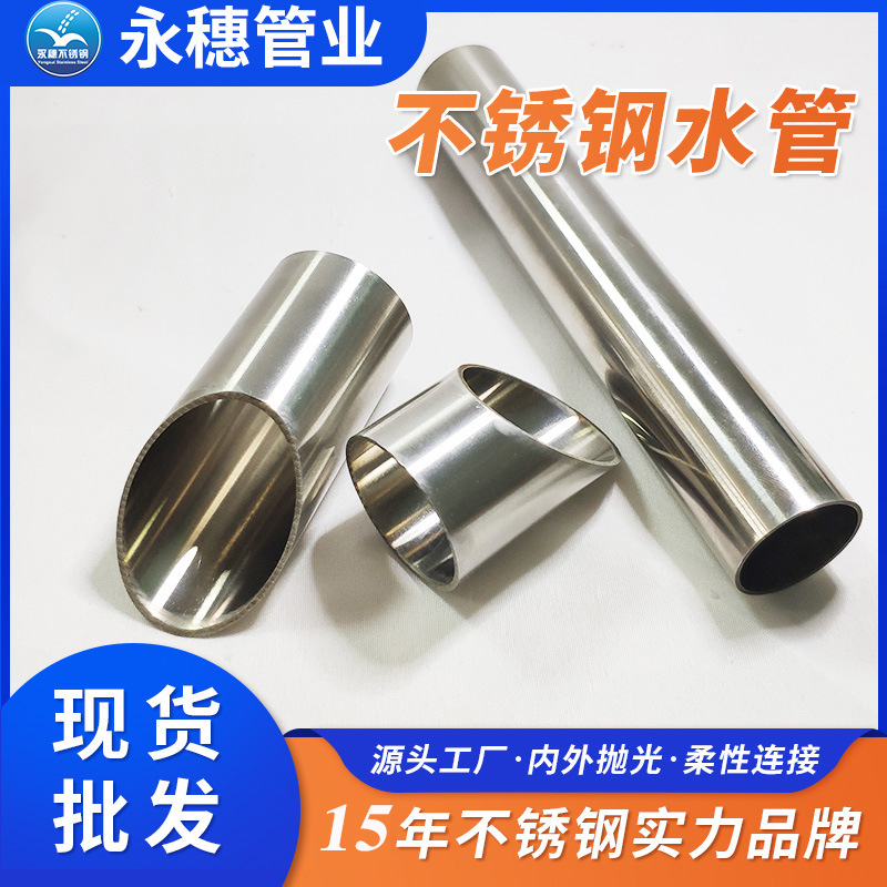 25.4不銹鋼自來水管永穗管業(yè)品牌.jpg 25.4不銹鋼自來水管永穗管業(yè)品牌.jpg