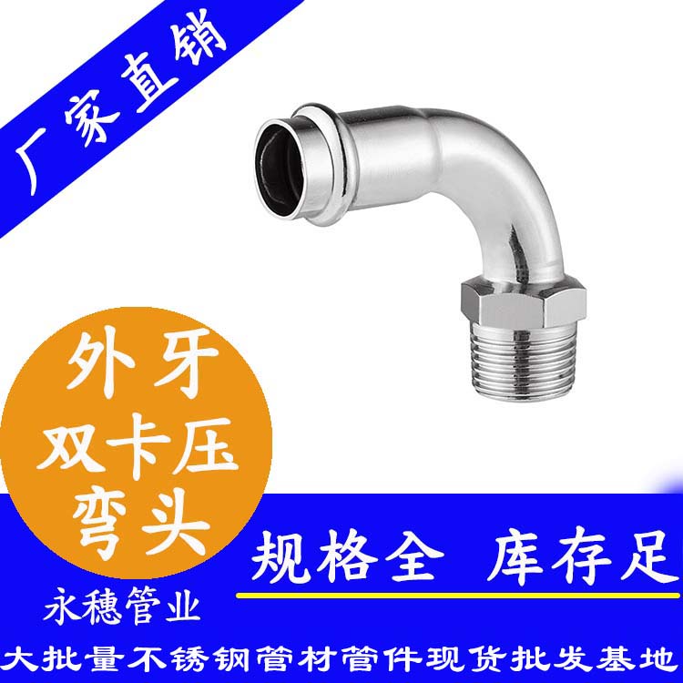 316雙卡壓外牙彎頭,衛生級管件 316雙卡壓外牙彎頭,衛生級管件
