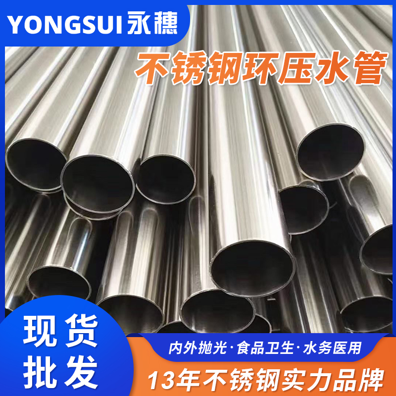 DN50環壓式不銹鋼管 DN50環壓式不銹鋼管